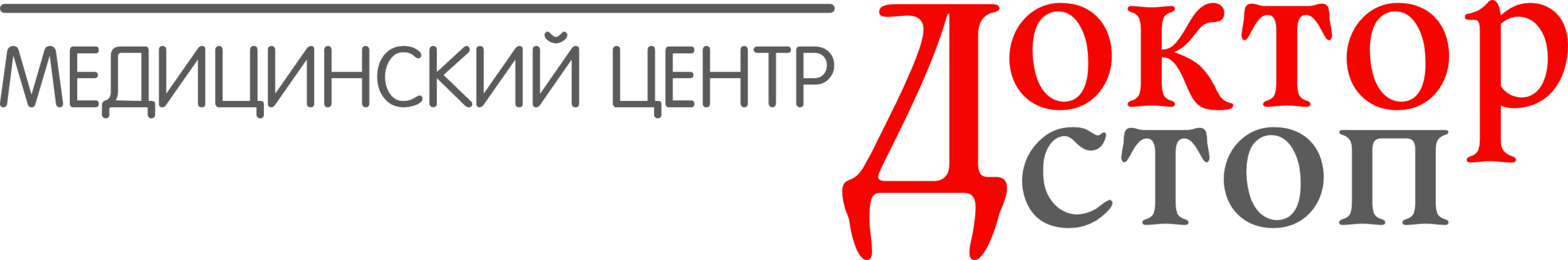Доктор Стоп