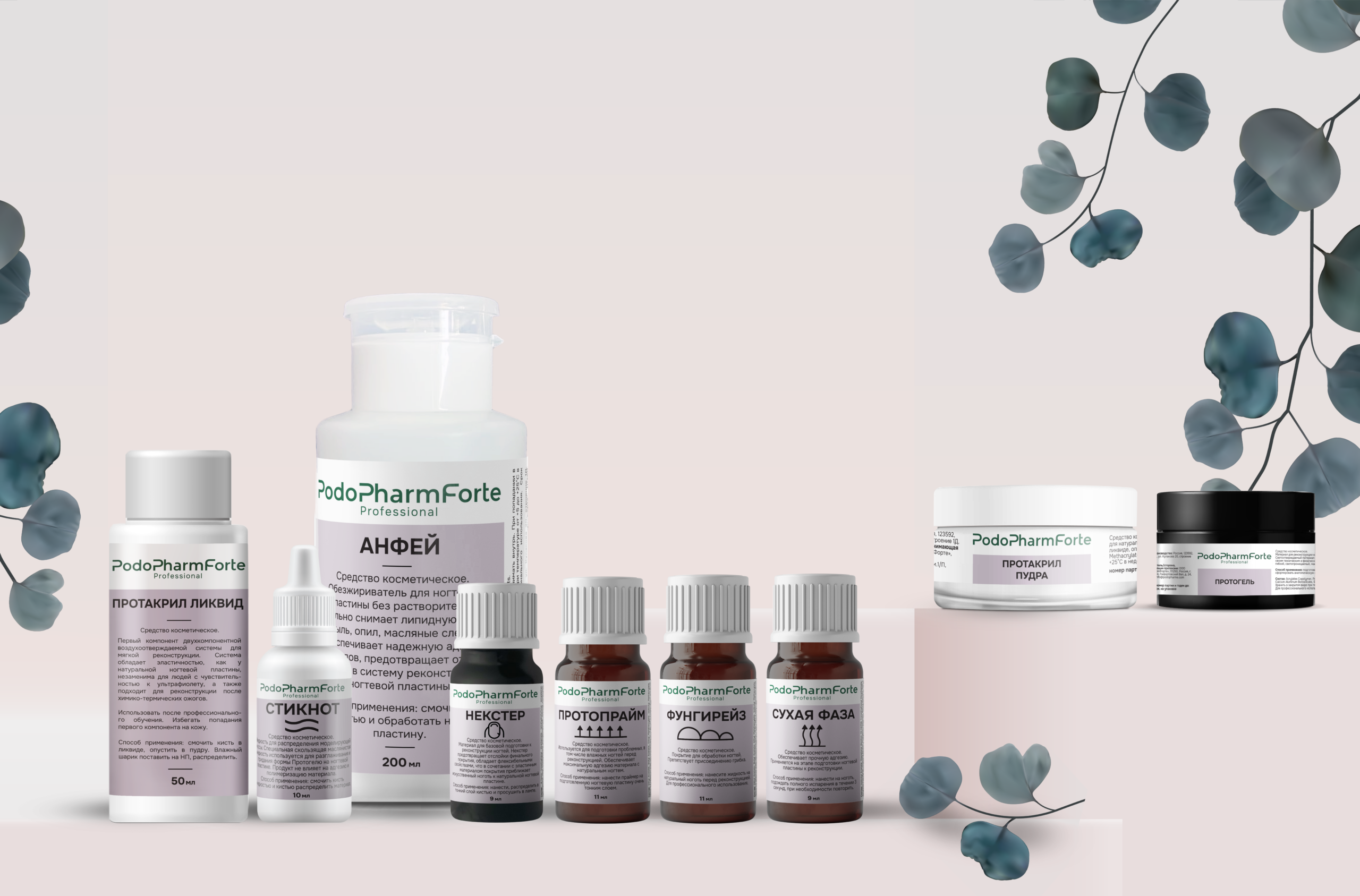 PodoPharmForte Набор №1 Гелевое и акриловое протезирование ногтей