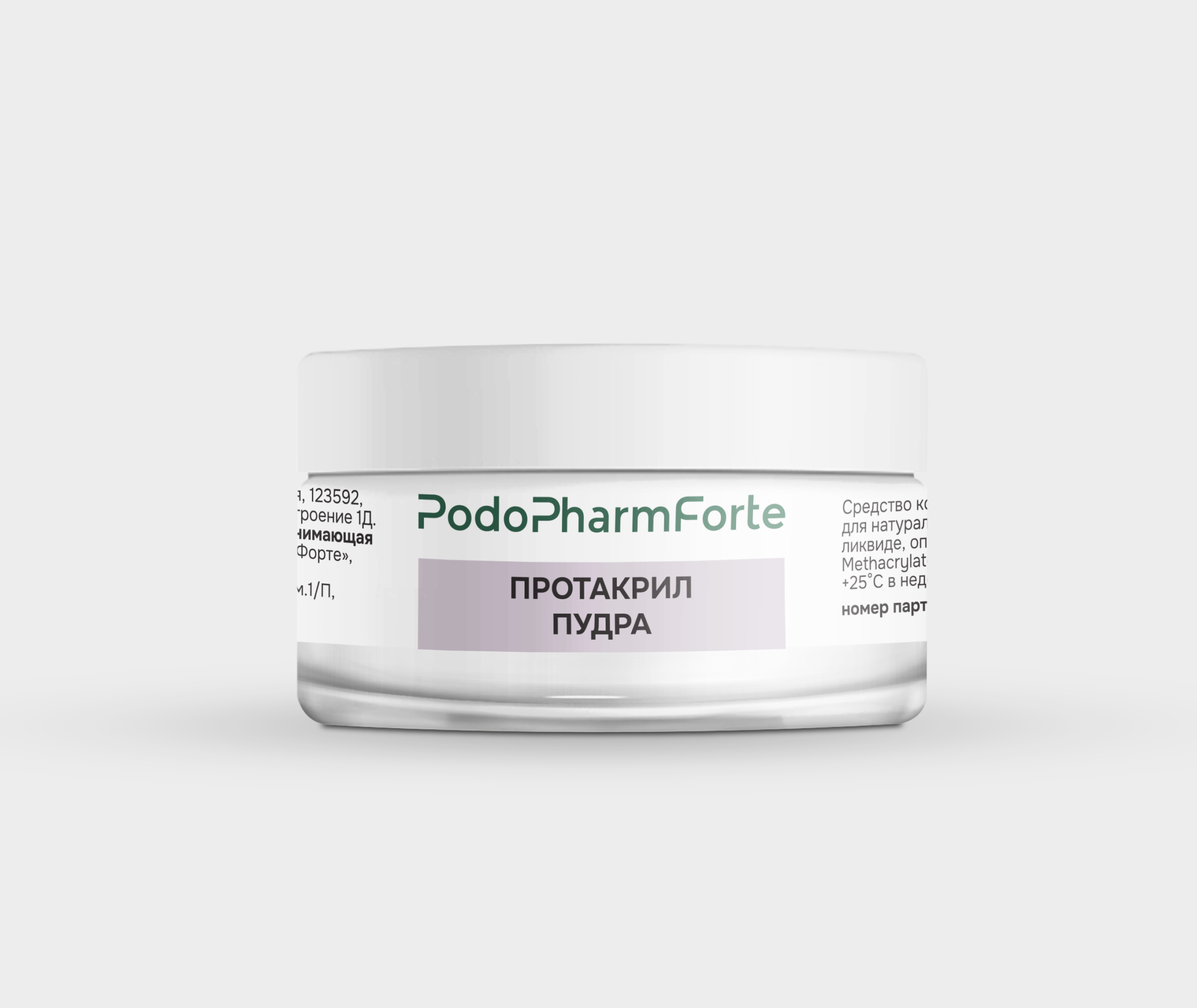 PodoPharmForte Протакрил пудра 15 гр