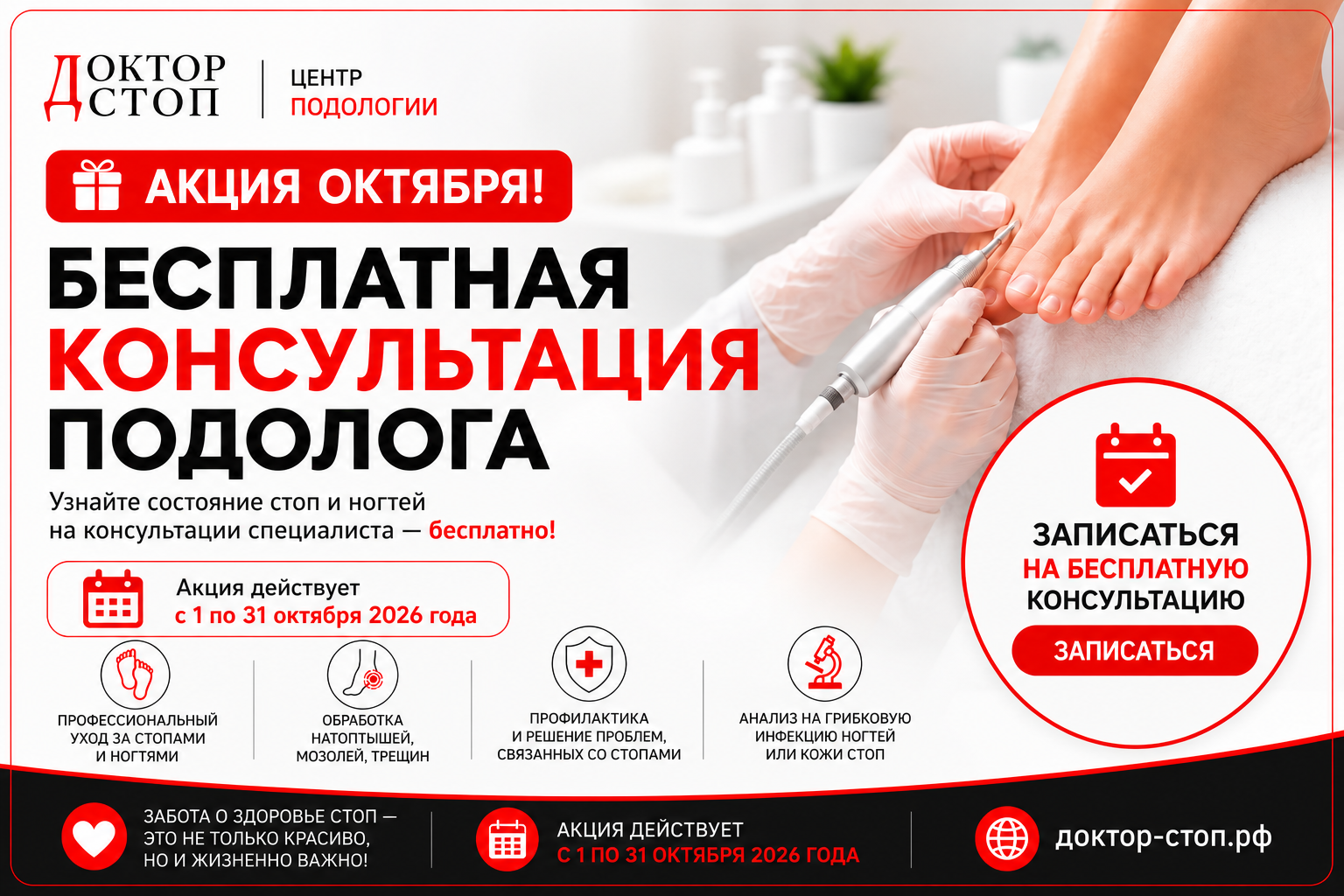 Бесплатная консультация подолога